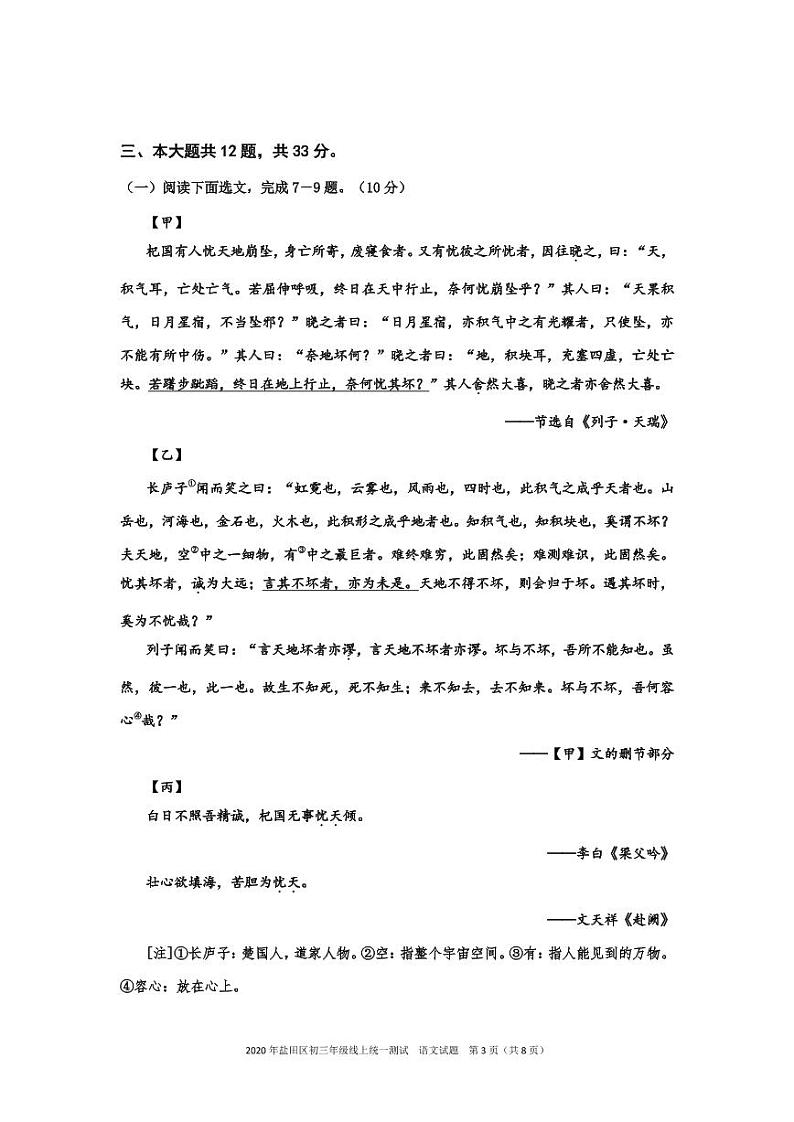 2020 年深圳市盐田区九年级一模：测试语文试卷（PDF版 无答案）03