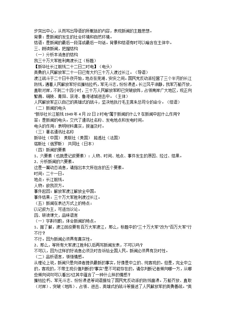 部编版八年级上册——1消息两则教案第2页