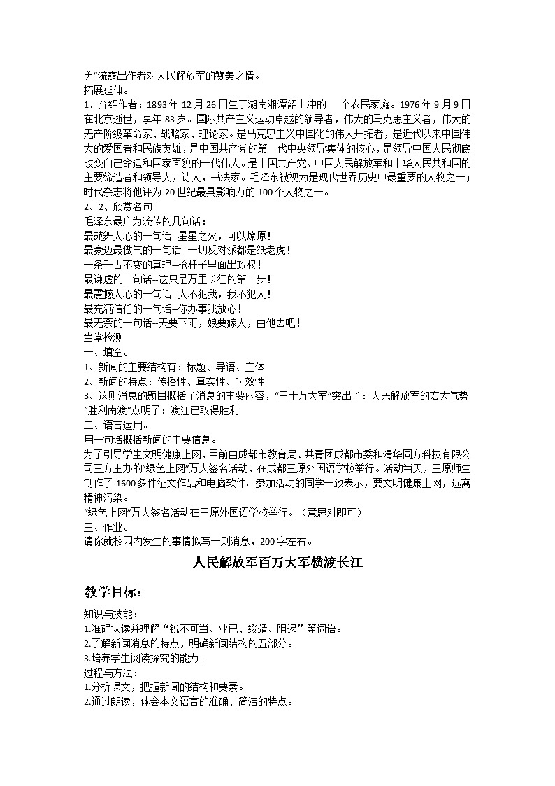 部编版八年级上册——1消息两则教案第3页