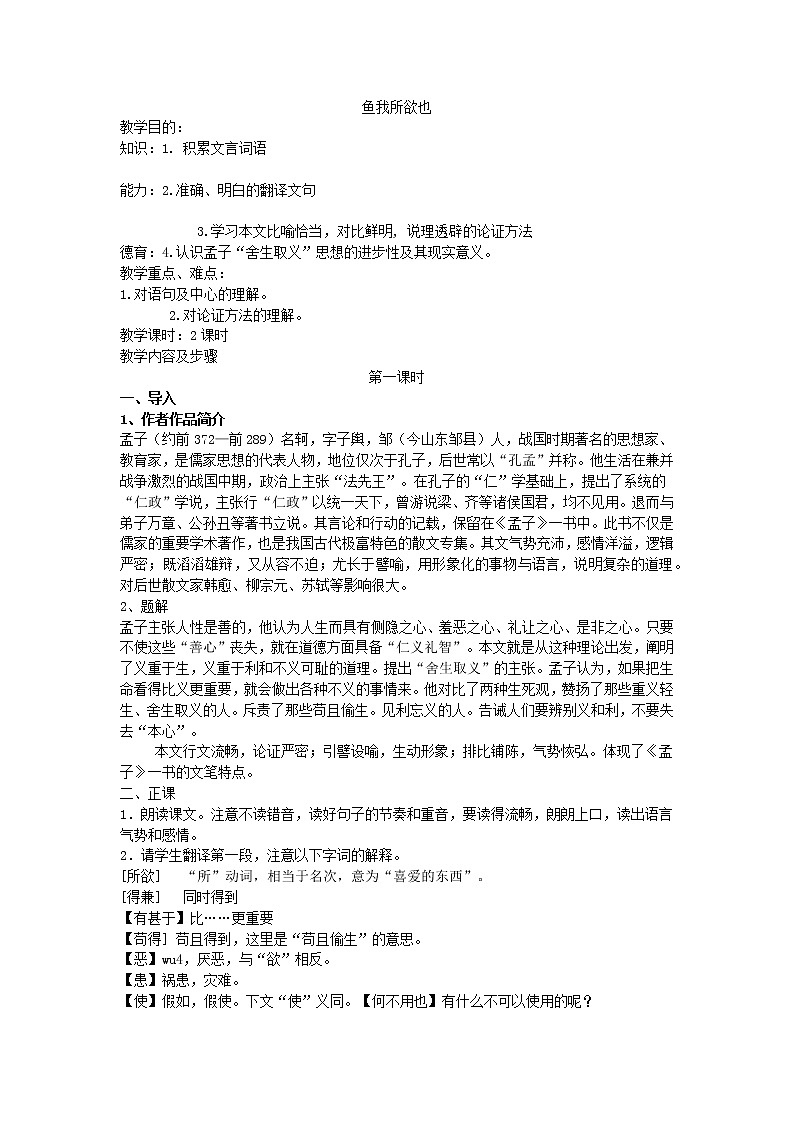 九年级下册部编版语文《鱼我所欲也》教案第1页