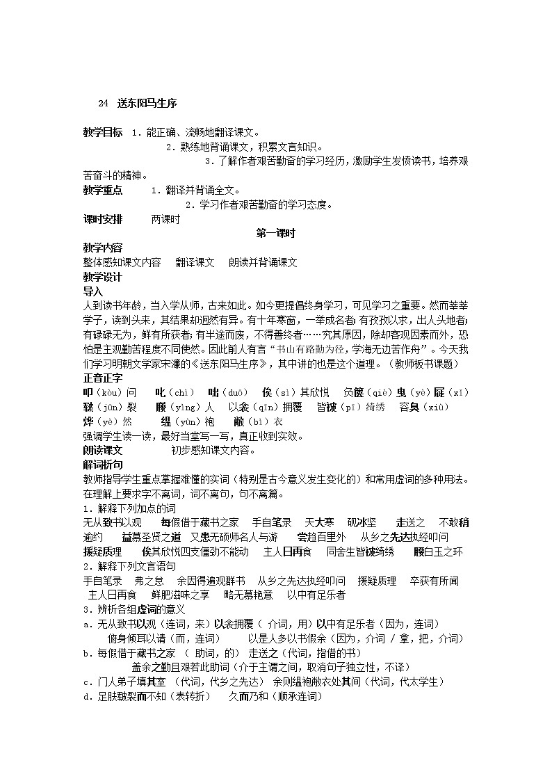 部编版九年级下册语文《送东阳马生序》教案第1页