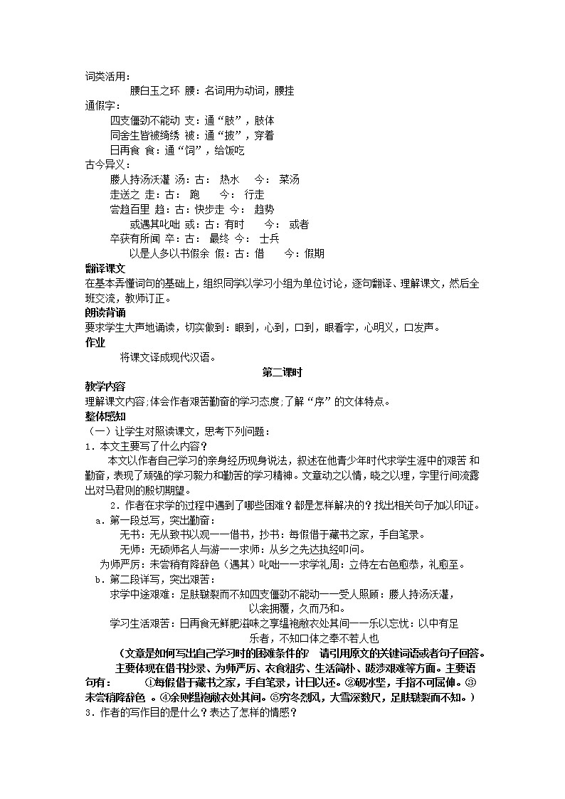 部编版九年级下册语文《送东阳马生序》教案第2页