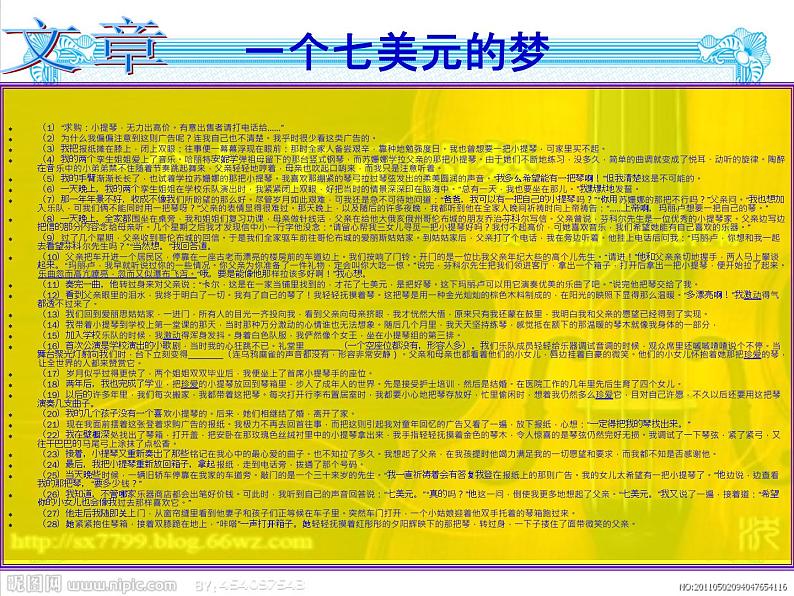 1初中一文多考系列  记叙文阅读 七美元的梦课件PPT第2页