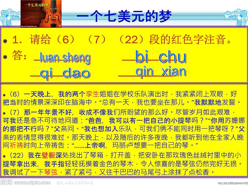 1初中一文多考系列  记叙文阅读 七美元的梦课件PPT第5页
