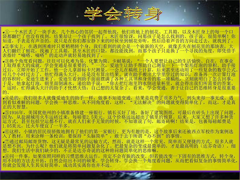 2初中一文多考系列  议论文阅读《学会转身》课件PPT02