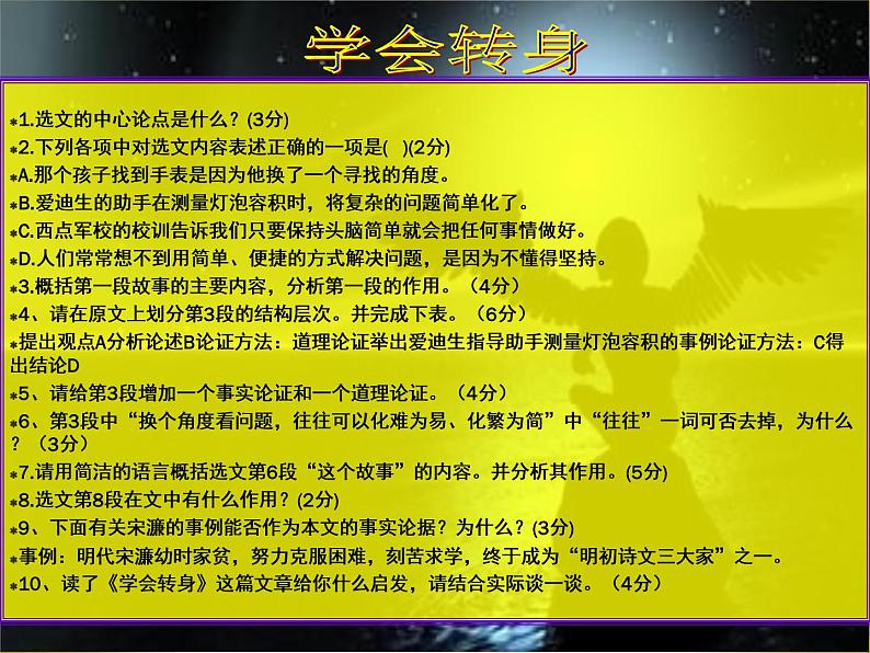 2初中一文多考系列  议论文阅读《学会转身》课件PPT03