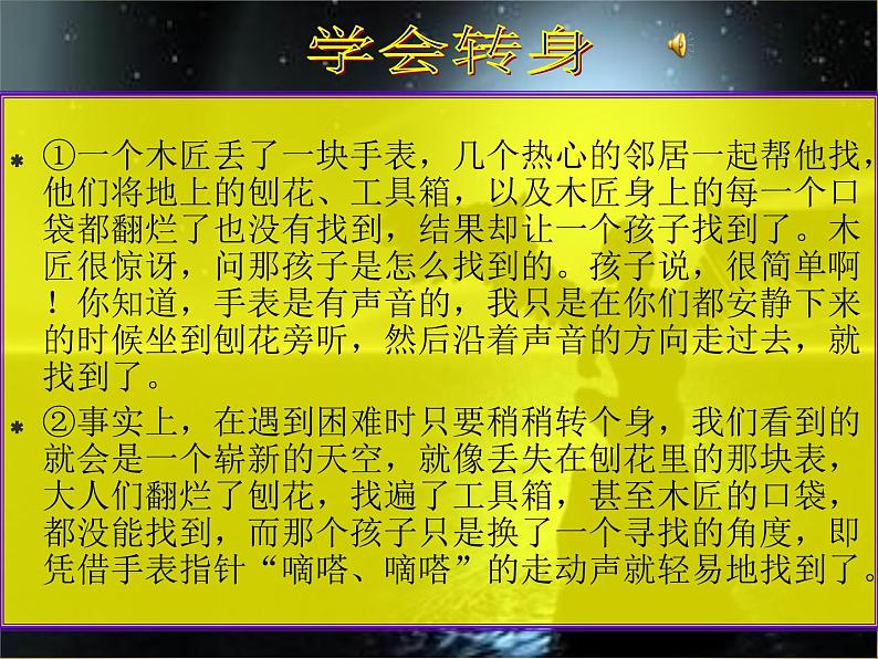 2初中一文多考系列  议论文阅读《学会转身》课件PPT04