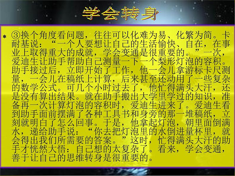 2初中一文多考系列  议论文阅读《学会转身》课件PPT05