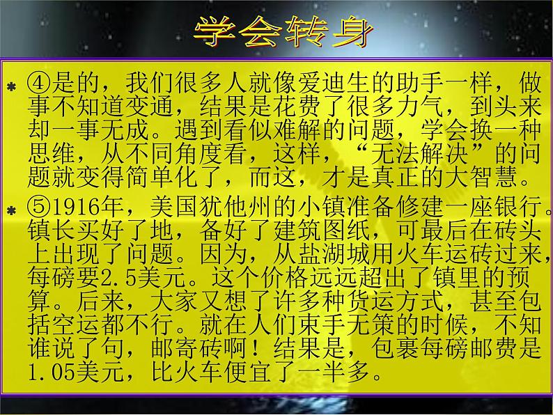 2初中一文多考系列  议论文阅读《学会转身》课件PPT06