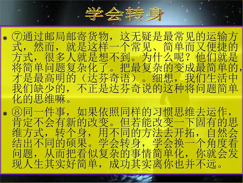 2初中一文多考系列  议论文阅读《学会转身》课件PPT07