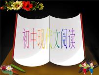 1初中语文现代文阅读记叙文知识讲解（要素顺序）（30张）课件PPT