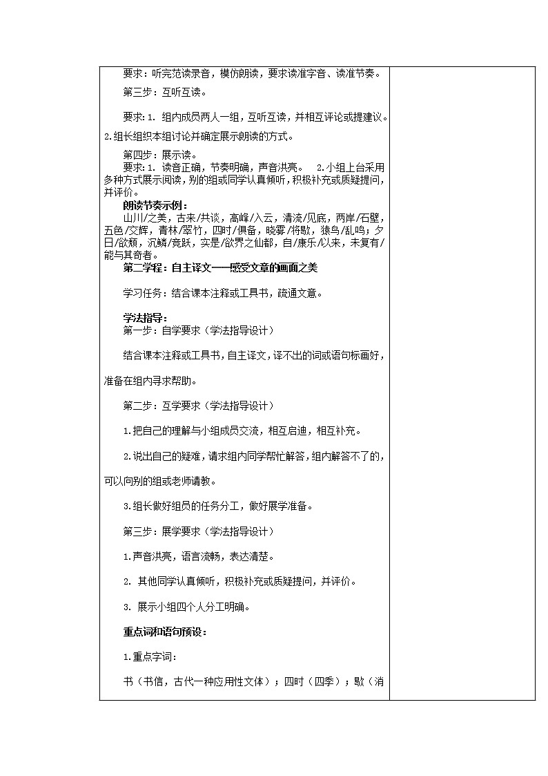 11《答谢中书书》教学设计第2页