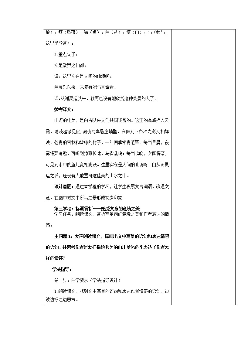 11《答谢中书书》教学设计第3页