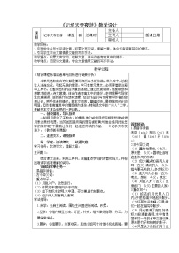 初中语文人教部编版八年级上册记承天寺夜游教学设计