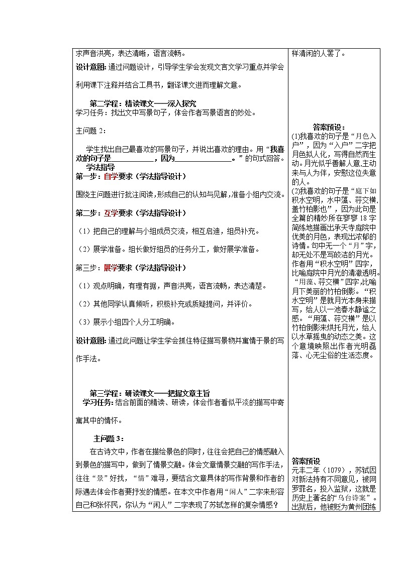 11《记承天寺夜游》教学设计第2页