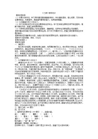 人教部编版八年级上册9 三峡教案