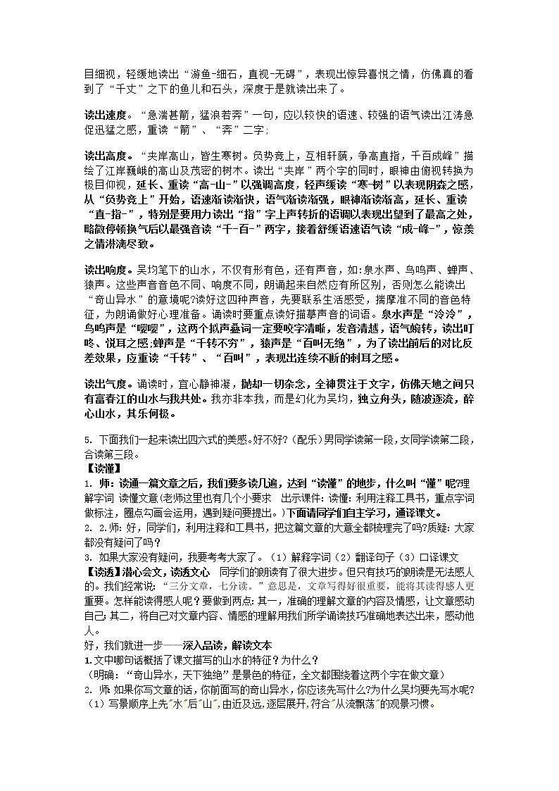 第12课《与朱元思书》教学设计2021-2022学年部编版语文八年级上册03