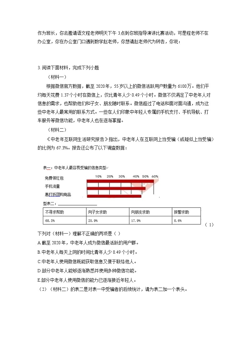 第四单元综合性学习《我们的互联网时代》同步练习   2021—2022学年部编版语文八年级上册第2页