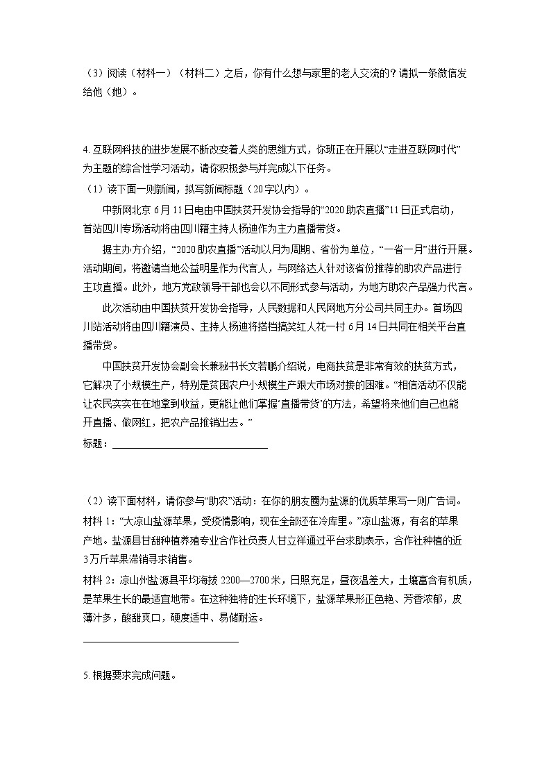 第四单元综合性学习《我们的互联网时代》同步练习   2021—2022学年部编版语文八年级上册第3页
