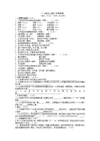 语文11 短文二篇综合与测试复习练习题