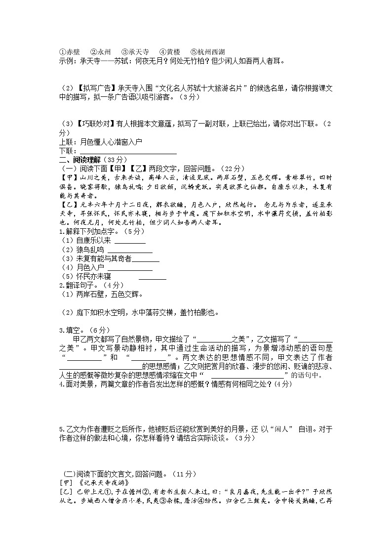 第11课《短文二篇》同步练习    2021-2022学年部编版语文八年级上册第2页