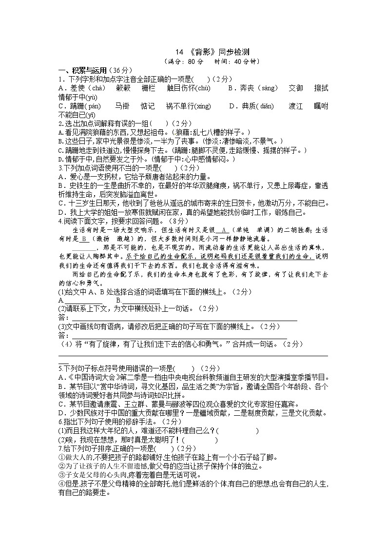 第14课《背影》同步练习  2021-2022学年部编语文八年级上册第1页