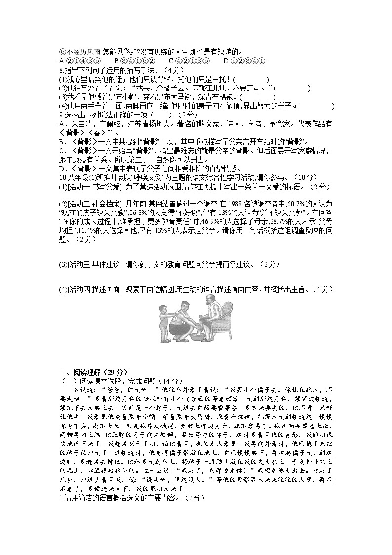 第14课《背影》同步练习  2021-2022学年部编语文八年级上册第2页