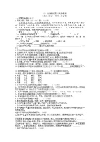 初中语文人教部编版八年级上册14 白杨礼赞当堂检测题