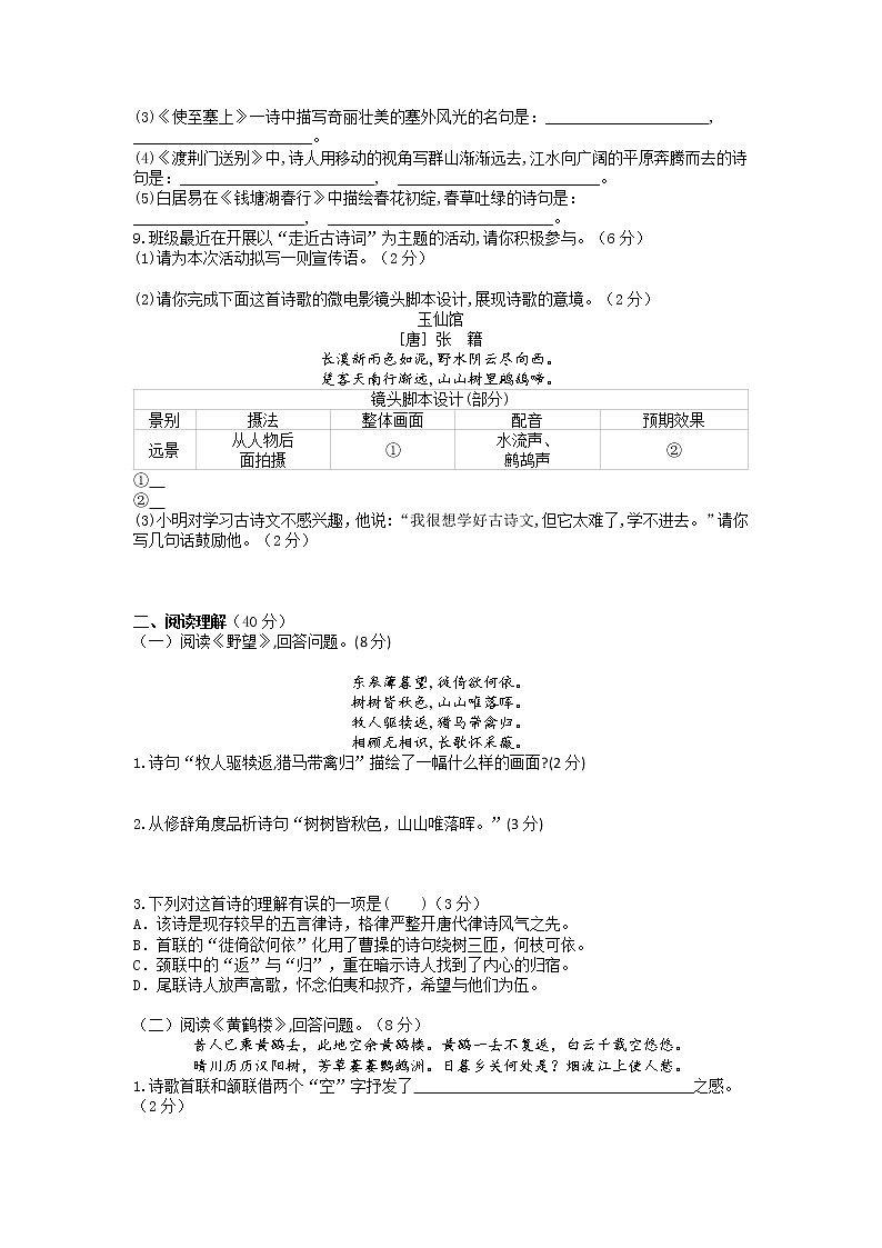 第13课《唐诗五首》同步练习  2021-2022学年部编语文八年级上册02