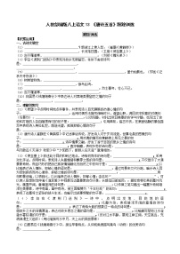 初中语文人教部编版八年级上册13 唐诗五首综合与测试同步训练题