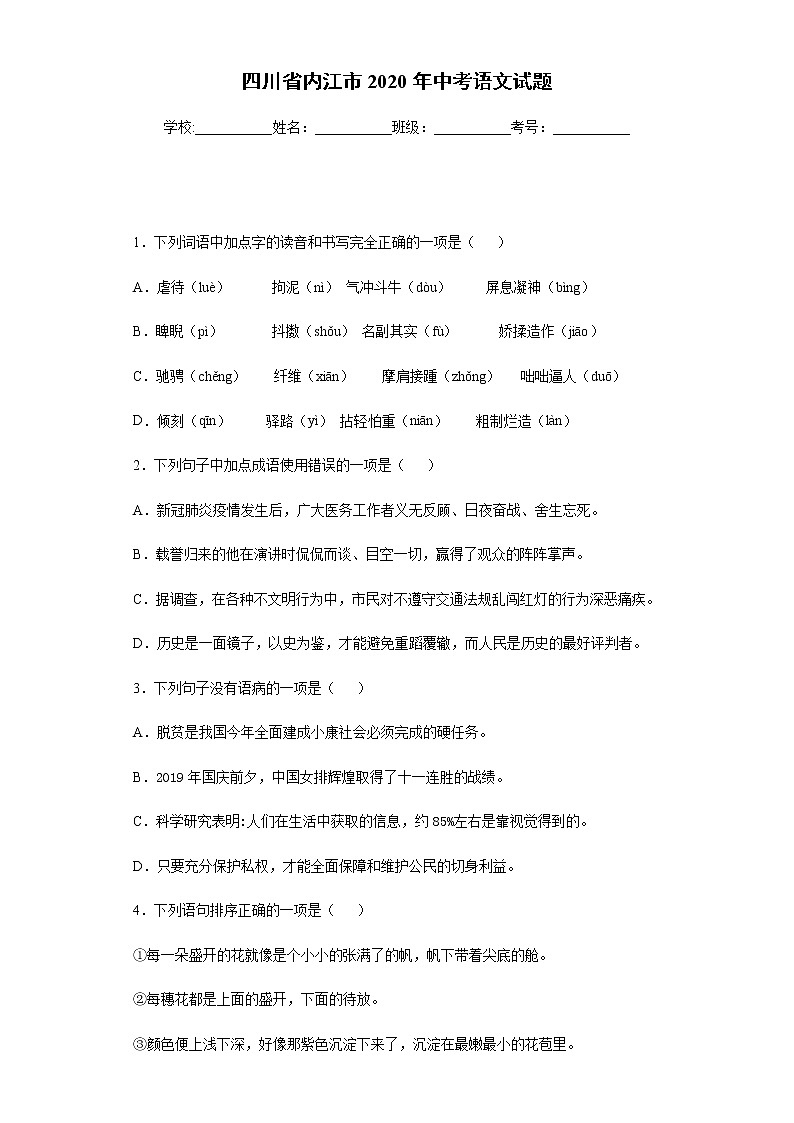 四川省内江市2020年中考语文试题及参考答案第1页