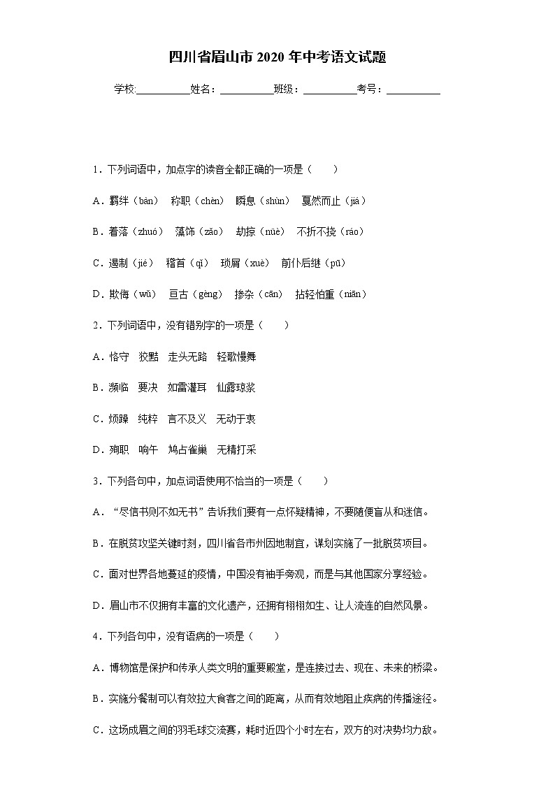 四川省眉山市2020年中考语文试题及参考答案01