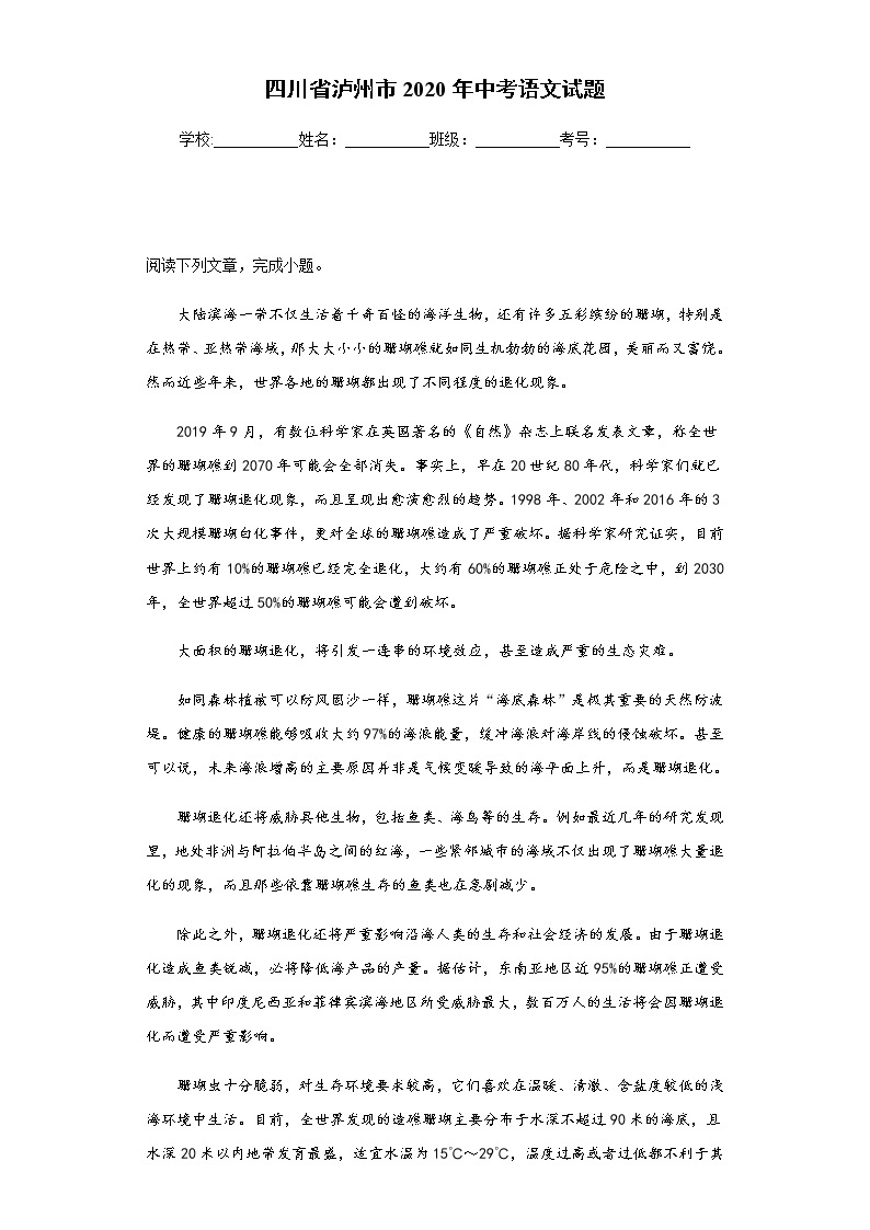 四川省泸州市2020年中考语文试题-及参考答案01