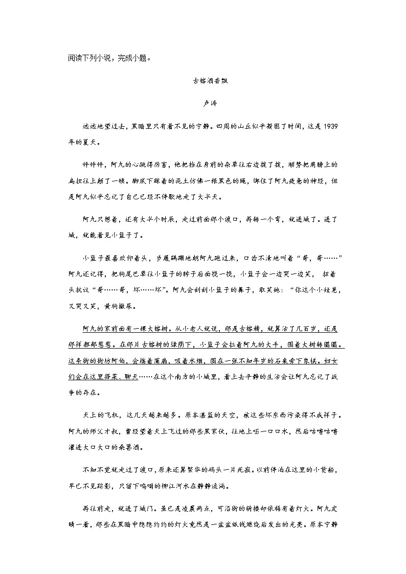 四川省泸州市2020年中考语文试题-及参考答案第3页