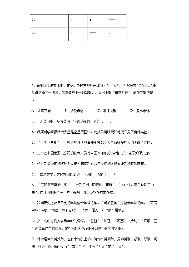 山东省潍坊市2020年中考语文试题及参考答案02