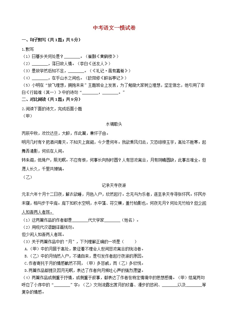 上海市浦东新区2021年中考语文一模试卷及参考答案01