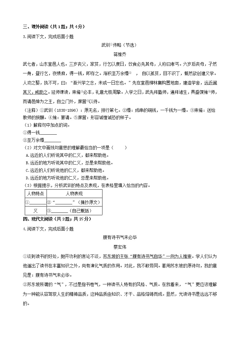 上海市浦东新区2021年中考语文一模试卷及参考答案02