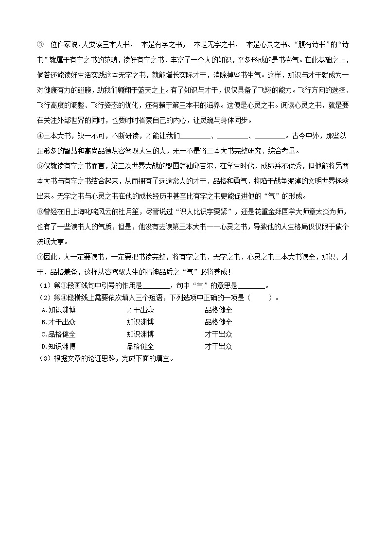 上海市浦东新区2021年中考语文一模试卷及参考答案03