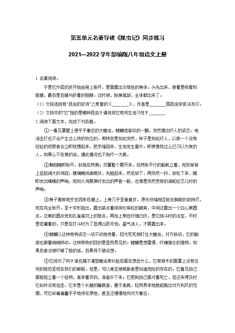 第五单元名著导读《昆虫记》同步练习  2021—2022学年部编版语文八年级上册01