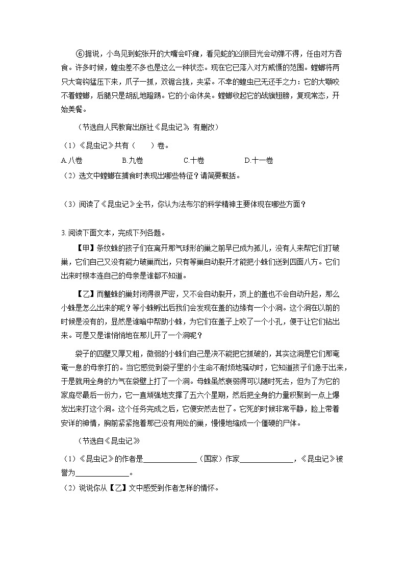 第五单元名著导读《昆虫记》同步练习  2021—2022学年部编版语文八年级上册02
