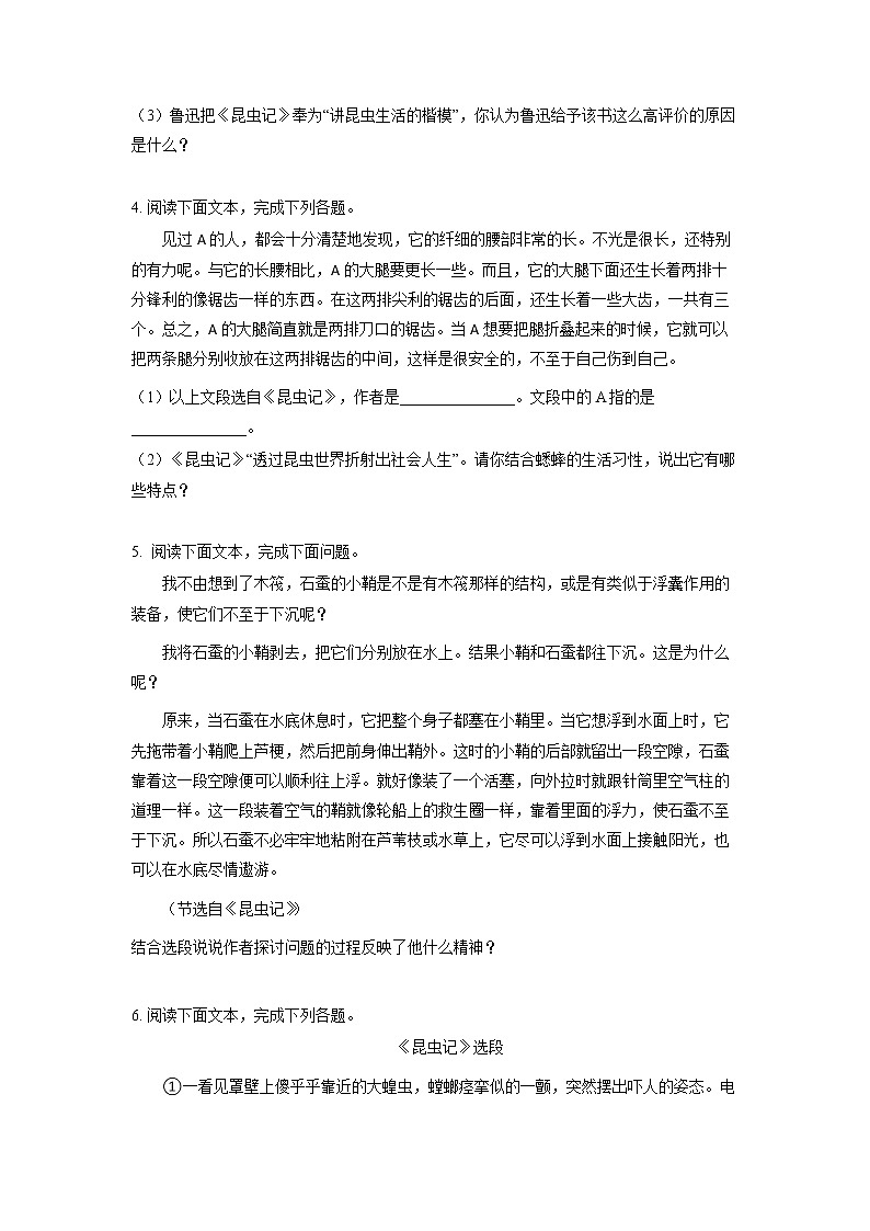 第五单元名著导读《昆虫记》同步练习  2021—2022学年部编版语文八年级上册03