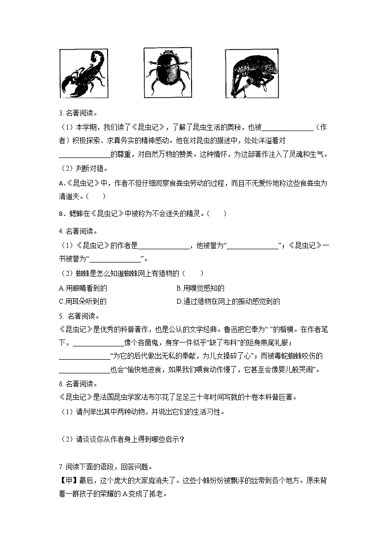 第五单元名著导读《昆虫记》同步练习   2021-2022学年部编版语文八年级上册第2页