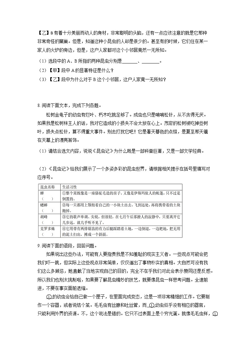 第五单元名著导读《昆虫记》同步练习   2021-2022学年部编版语文八年级上册第3页