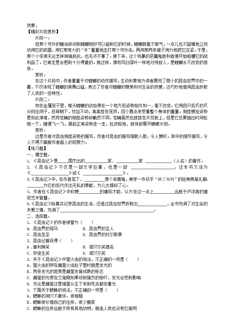 初中语文  人教统编版八年级上册名著导读《昆虫记》知识梳理02