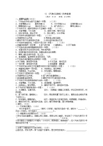 初中语文人教部编版八年级上册11* 与朱元思书测试题