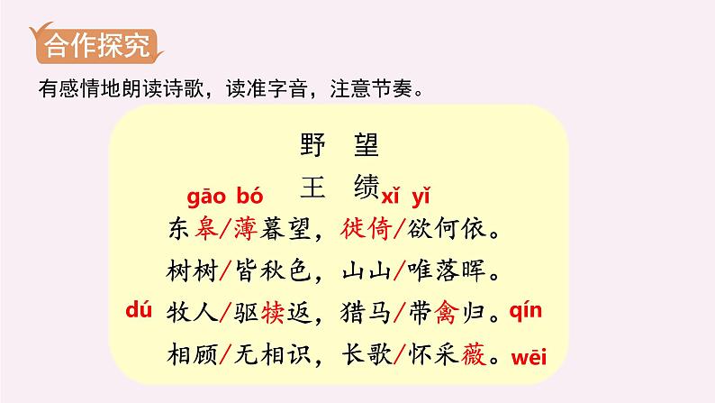 第13课《唐诗五首之＜野望＞＜黄鹤楼＞＜使至塞上＞》课件（共71张PPT）　2021－2022学年部编版语文八年级上册04