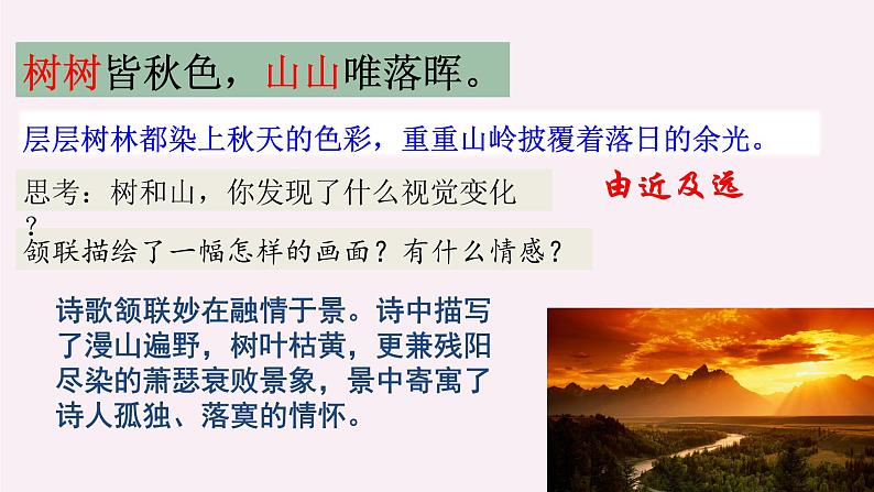 第13课《唐诗五首之＜野望＞＜黄鹤楼＞＜使至塞上＞》课件（共71张PPT）　2021－2022学年部编版语文八年级上册07