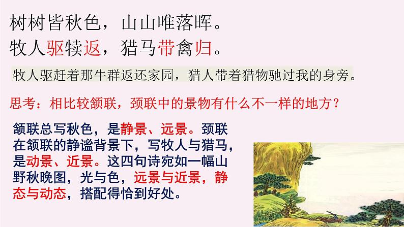 第13课《唐诗五首之＜野望＞＜黄鹤楼＞＜使至塞上＞》课件（共71张PPT）　2021－2022学年部编版语文八年级上册08