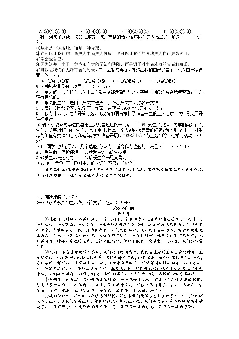 第16课《散文二篇》同步练习  2021-2022学年部编语文八年级上册第2页