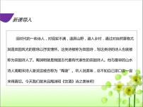 初中语文人教部编版八年级上册25 诗词五首综合与测试教案配套课件ppt